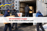 Співробітники логістичної компанії завантажують у вантажівку з гідробортом картини у дерев'яних ящиках та повітряно-бульбашковій плівці у дворі будинку в Україні взимку