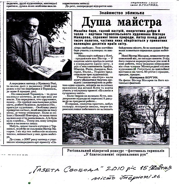 article in the newspaper artist V.V. Makarov