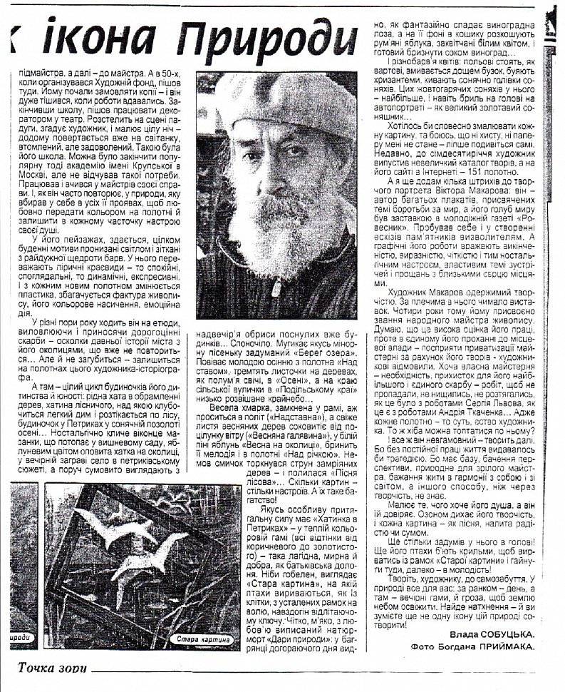 icons of nature artist viktor Makarov newspaper article