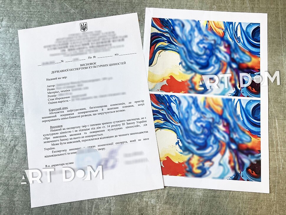 дозвіл на вивезення картини за кордон від музею