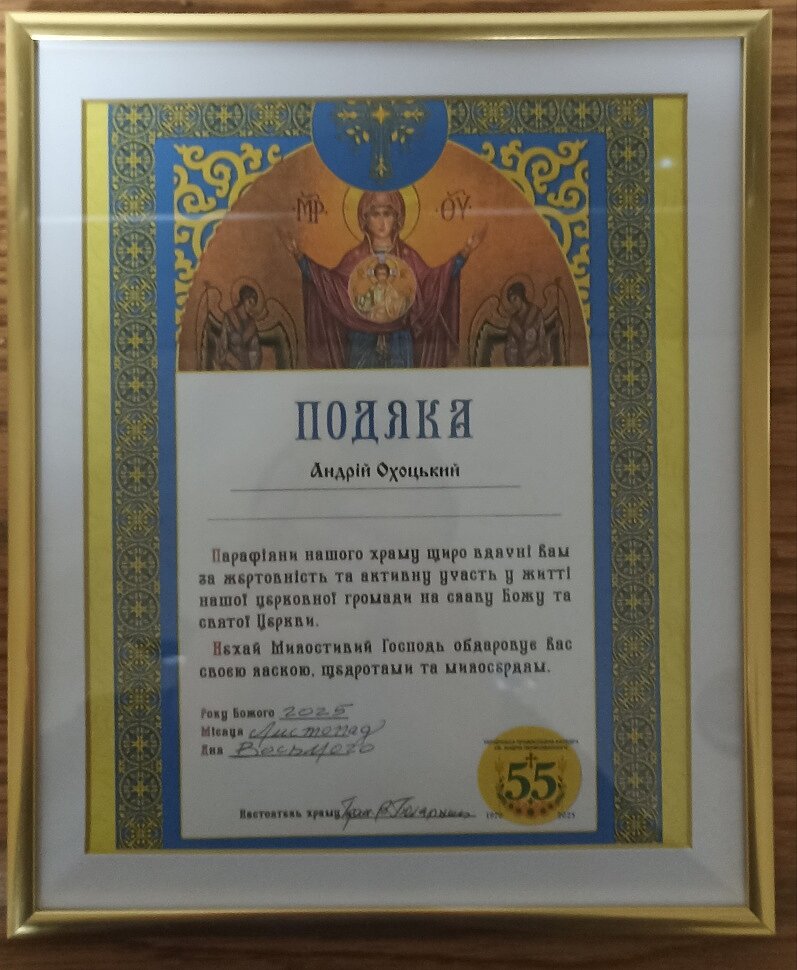 Подяка від парафії Охоцькому Андрію