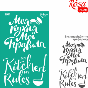 Трафарет многоразовый самоклеящийся №2911 Элементы и надписи 13х20см Серия Кухня ROSA TALENT