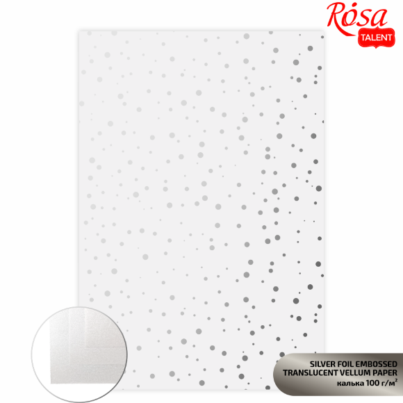 Калька полупрозрачная с тиснением Silver Drops, 21х29,7см, 100 г/м2, ROSA TALENT