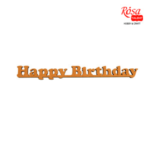 Заготовка надпись „Happy Birthday“ МДФ 40х4,6х0,6см ROSA TALENT