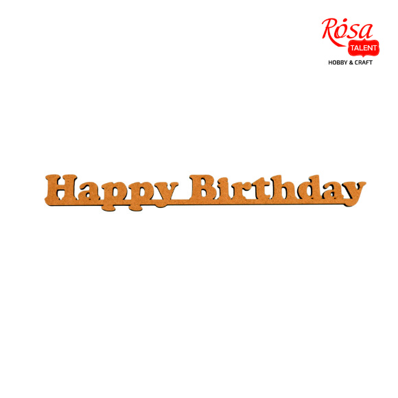 Заготовка надпись „Happy Birthday“ МДФ 40х4,6х0,6см ROSA TALENT