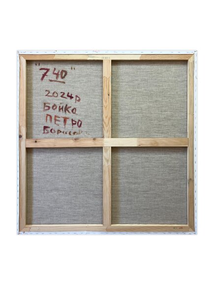 Painting 7:40, artist Boyko Peter Painting 7:40, artist Boyko Peter