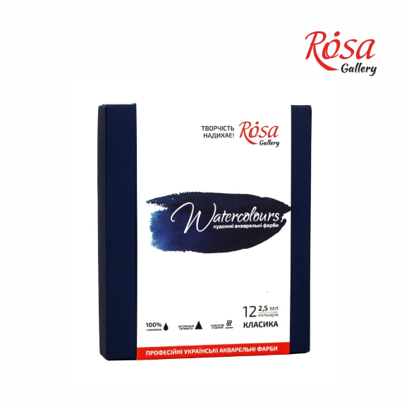 Набор акварельных красок CLASSIC картонный пенал 12цв. х 2,5мл кювета ROSA Gallery