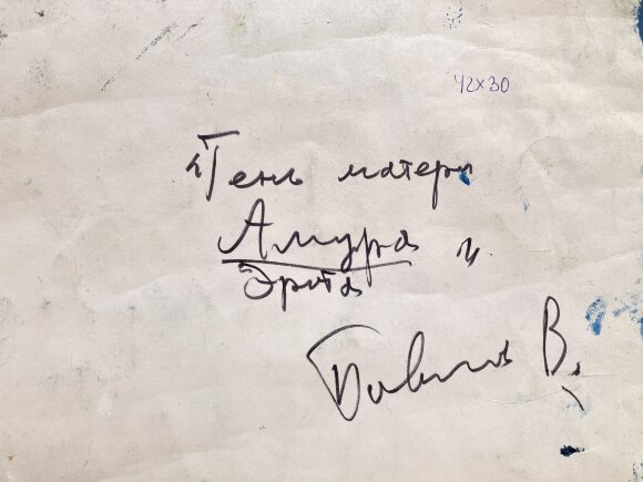 Акварель Тень матери Амура и Эрота, художник Павлов Виктор