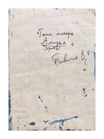 Акварель Тень матери Амура и Эрота, художник Павлов Виктор