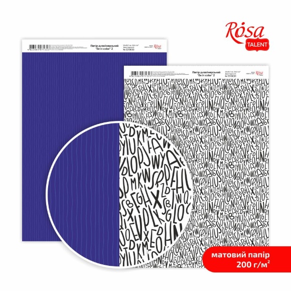 Бумага дизайнерская двусторонняя матовая „Be in color“ 2 21х29,7см 200г/м2 ROSA TALENT