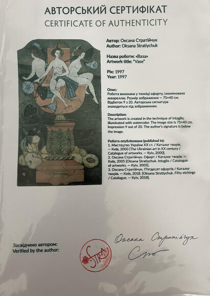 Etching Vase, artist Stratiychuk Oksana Etching Vase, artist Stratiychuk Oksana