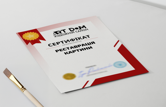 Сертификат на "Реставрацию картины"