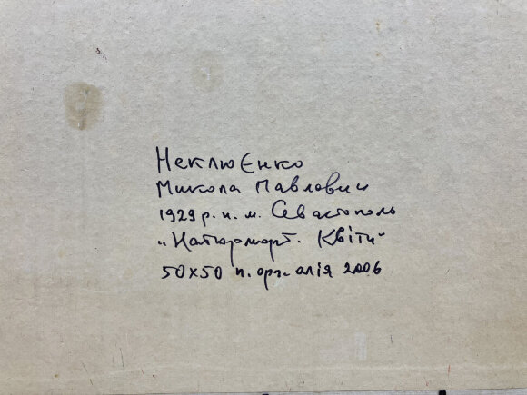 Painting Still life, flowers, artist Nikolay Neklyuenko Painting Still life, flowers, artist Nikolay Neklyuenko