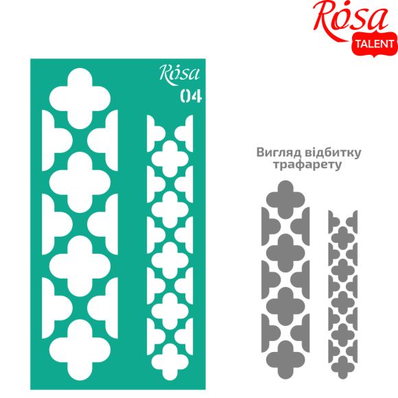 Трафарет многоразовый самоклеящийся №04 Бордюрный 9х17см ROSA TALENT