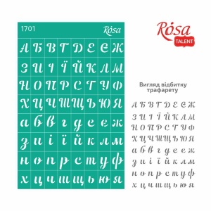 Трафарет многоразовый самоклеящийся №1701 Фоновый 13×20см Алфавиты ROSA Talent