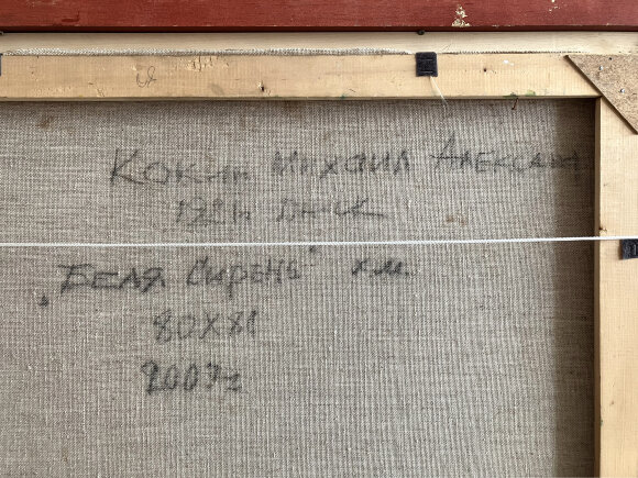 Painting White lilacs, artist Kokin Mikhail - sold