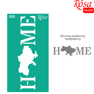 Трафарет многоразовый самоклеящийся №100 серия Украина 9х17см ROSA TALENT