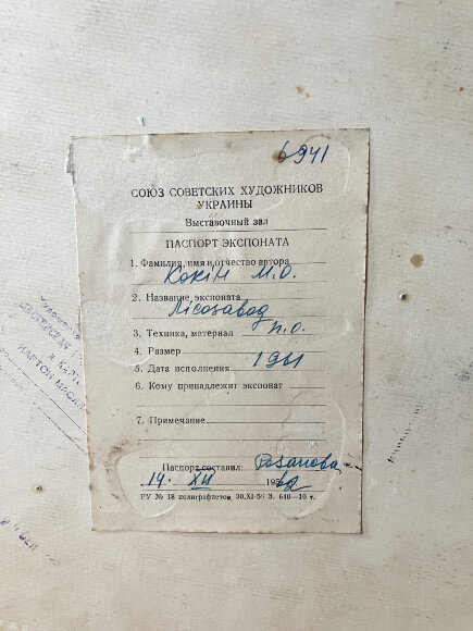 Painting Lesozavod, artist Kokin Mikhail