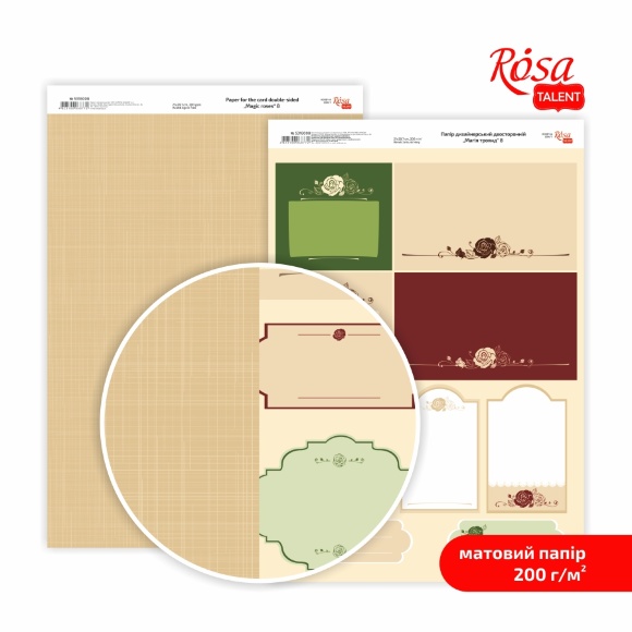 Бумага дизайнерская двухсторонняя „Магия роз“ 8 21х29,7см 200г/м2 ROSA TALENT
