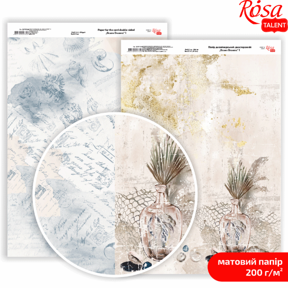 Бумага дизайнерская двухсторонняя матовая „Ocean Dreams“ 1 21х29,7см 200г/м2 ROSA TALENT