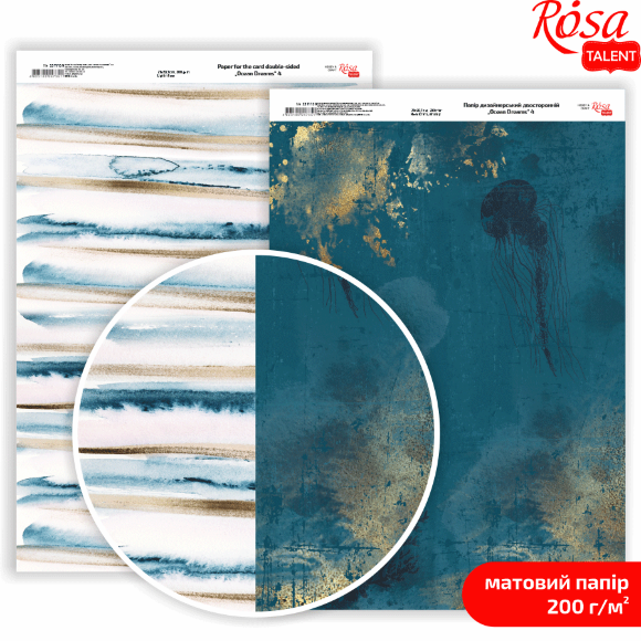 Бумага дизайнерская двусторонняя матовая „Ocean Dreams“ 4 21х29,7см 200г/м2 ROSA TALENT Бумага дизайнерская двусторонняя матовая „Ocean Dreams“ 4 21х29,7см 200г/м2 ROSA TALENT