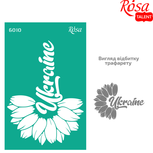 Трафарет багаторазовий самоклеючий №6010 серія Україна 13х20см ROSA TALENT Трафарет багаторазовий самоклеючий №6010 серія Україна 13х20см ROSA TALENT