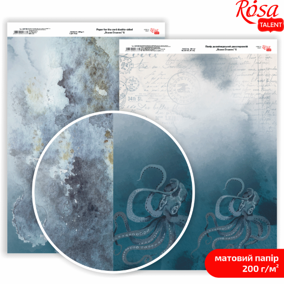 Бумага дизайнерская двусторонняя матовая „Ocean Dreams“ 6 21х29,7см 200г/м2 ROSA TALENT Бумага дизайнерская двусторонняя матовая „Ocean Dreams“ 6 21х29,7см 200г/м2 ROSA TALENT