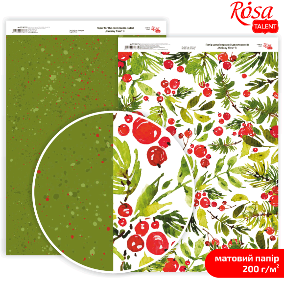 Бумага дизайнерская двусторонняя матовая „Holiday Time“ 3 21х29,7см 200г/м2 ROSA TALENT