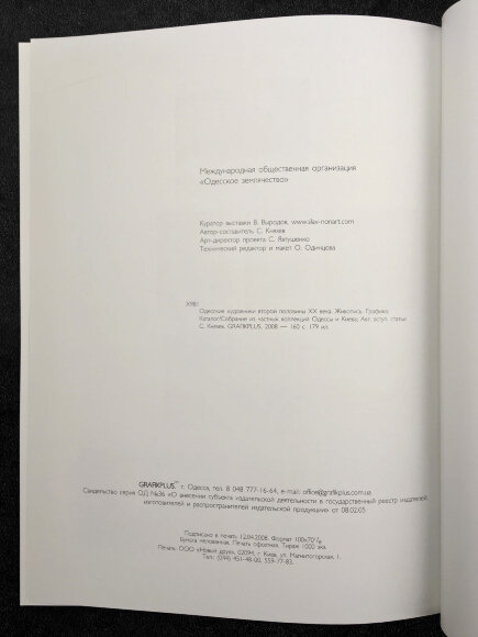 Одесские художники второй половины 20 века - 2008 - продано