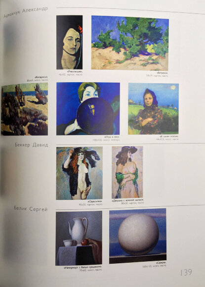 Одесские художники второй половины 20 века - 2008 - продано