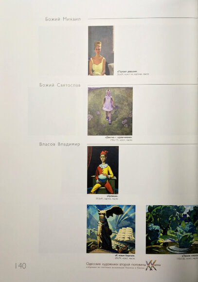 Одесские художники второй половины 20 века - 2008 - продано