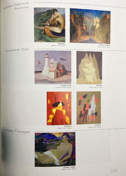 Одесские художники второй половины 20 века - 2008 - продано