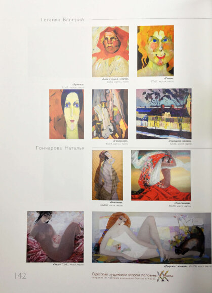 Одесские художники второй половины 20 века - 2008 - продано