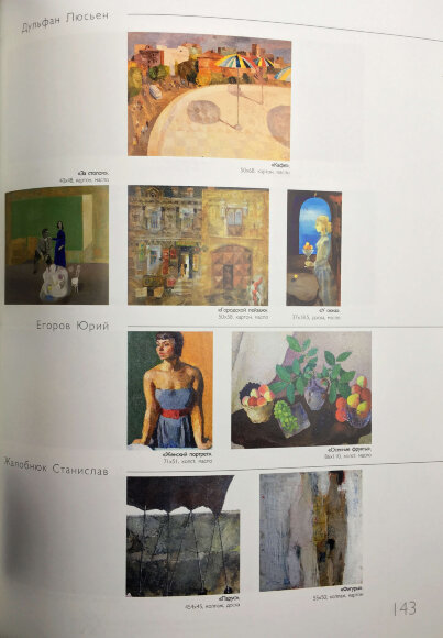 Одесские художники второй половины 20 века - 2008 - продано