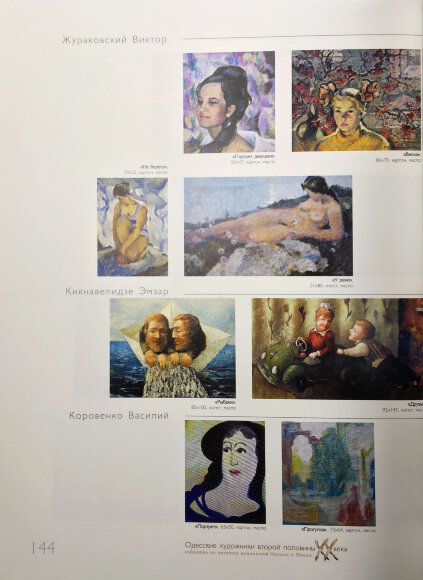 Одесские художники второй половины 20 века - 2008 - продано