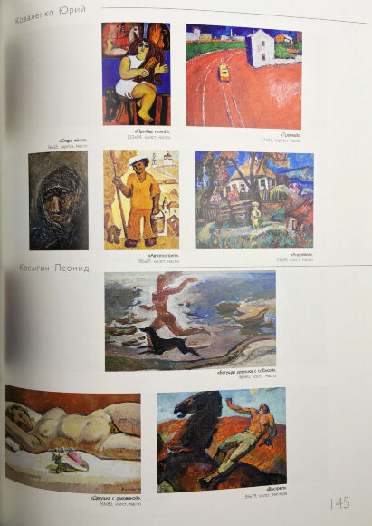 Одесские художники второй половины 20 века - 2008 - продано