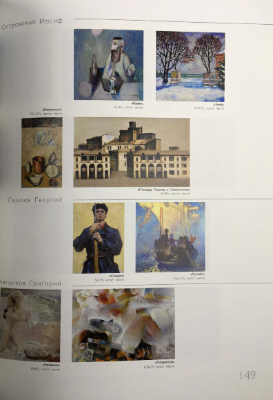 Одесские художники второй половины 20 века - 2008 - продано