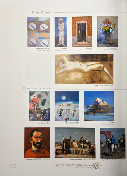 Одесские художники второй половины 20 века - 2008 - продано