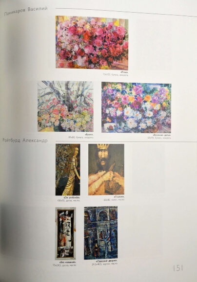 Одесские художники второй половины 20 века - 2008 - продано