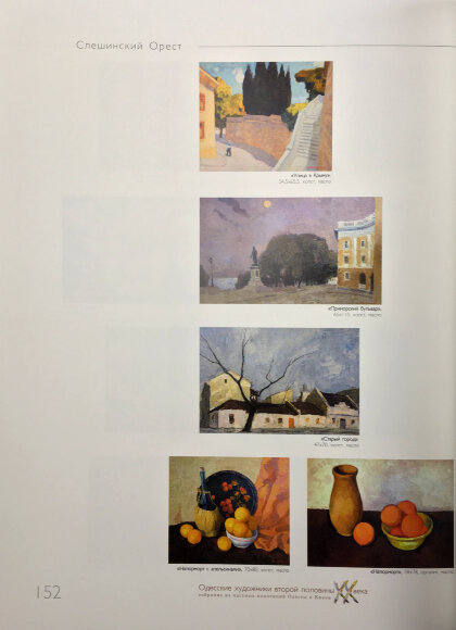 Одесские художники второй половины 20 века - 2008 - продано