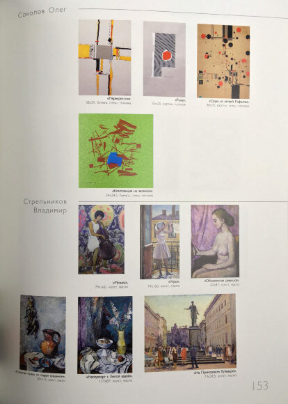 Одесские художники второй половины 20 века - 2008 - продано