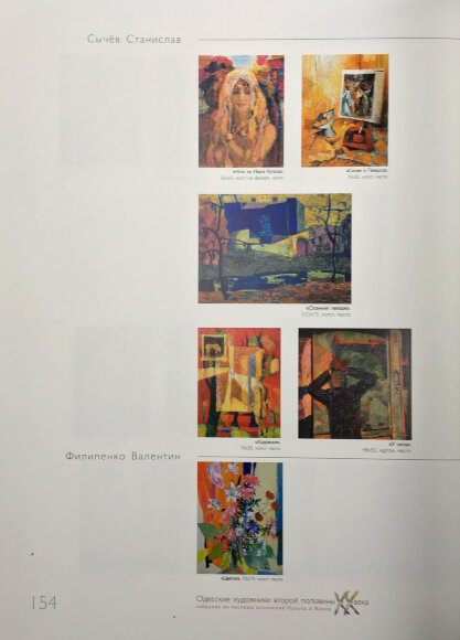 Одесские художники второй половины 20 века - 2008 - продано