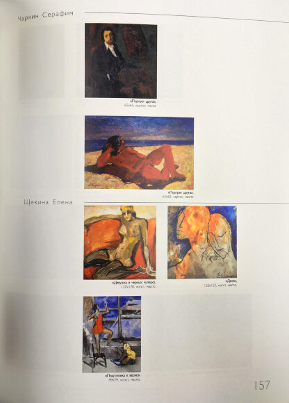 Одесские художники второй половины 20 века - 2008 - продано