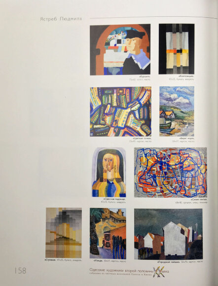 Одесские художники второй половины 20 века - 2008 - продано