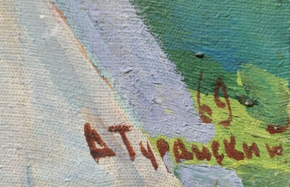 Картина Весілля, художник Туранський Олександр Картина Весілля, художник Туранський Олександр