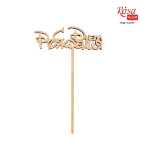 Заготовка топера „С Днем Рождения“ фанера 8х12,5см 5шт ROSA TALENT