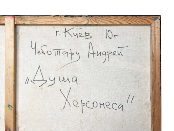 Картина Душа Херсонеса, художник Чеботару Андрей Картина Душа Херсонеса, художник Чеботару Андрей