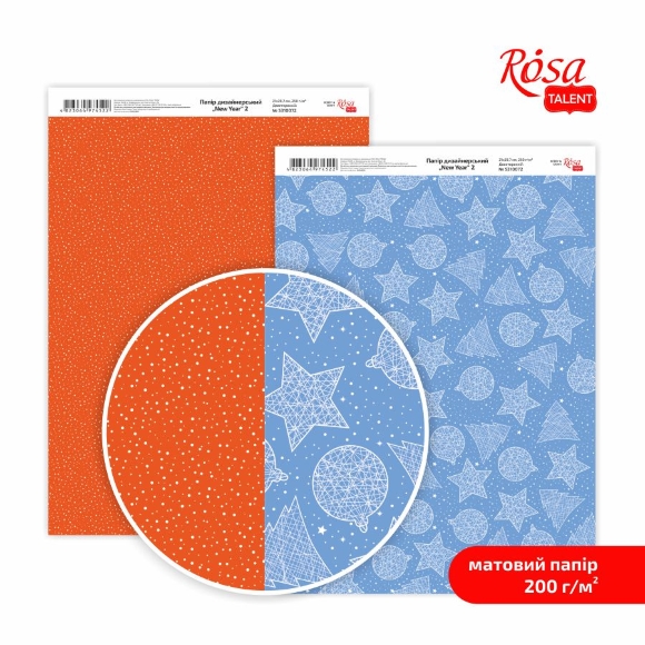 Бумага дизайнерская двусторонняя матовая„New Year“ 2 21х29,7см 200г/м2 ROSA TALENT