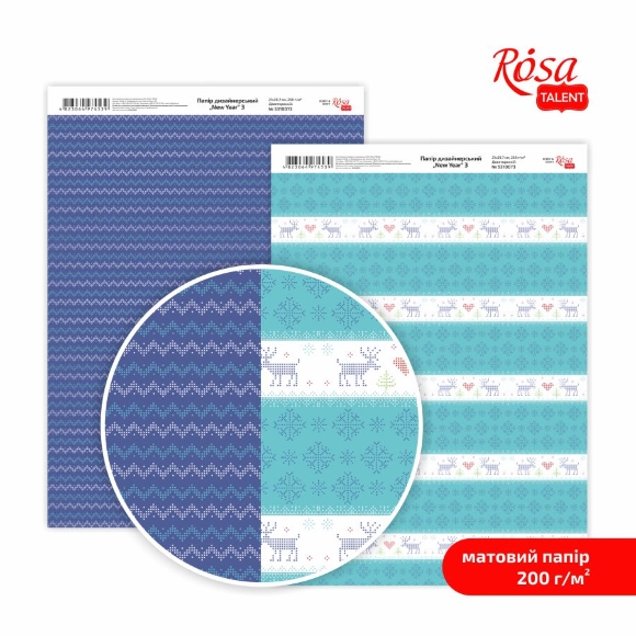 Бумага дизайнерская двусторонняя матовая„New Year“ 3 21х29,7см 200г/м2 ROSA TALENT