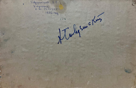 Картина Карпаты, художник Гавдзинский Альбин